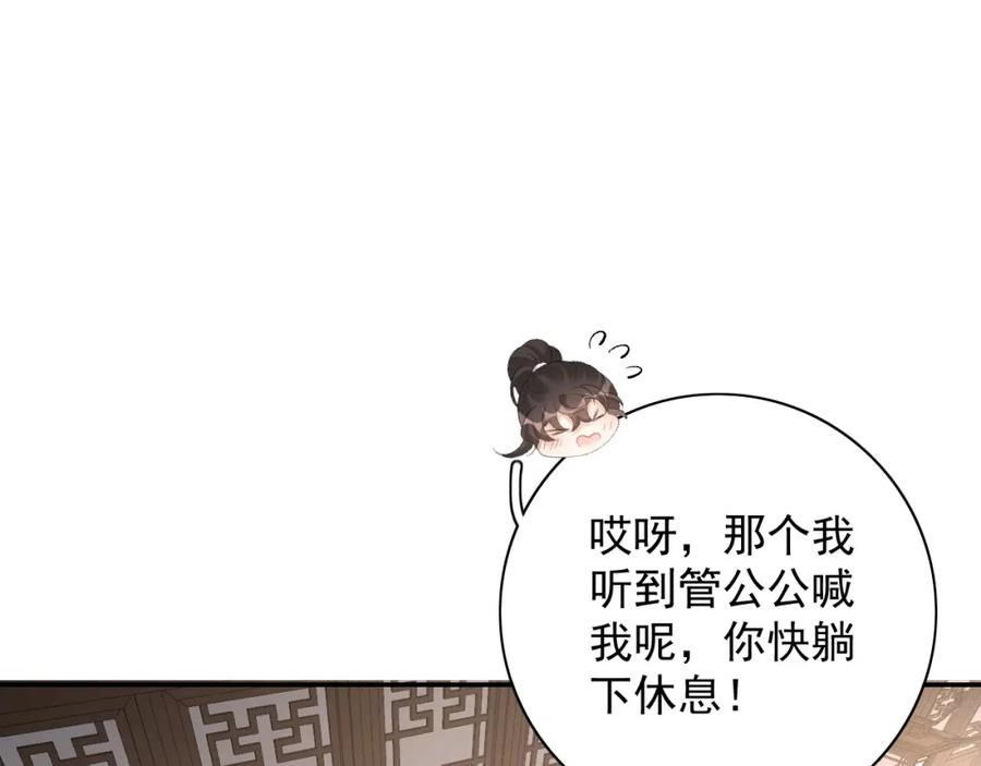 内侍每天都想离皇上远点 第45话 强势追妻 第56页