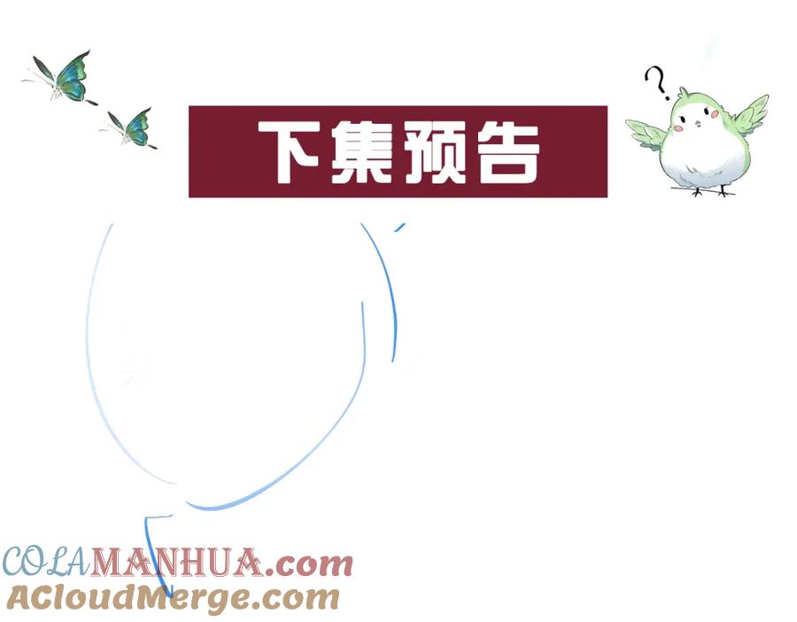 内侍每天都想离皇上远点 第45话 强势追妻 第94页