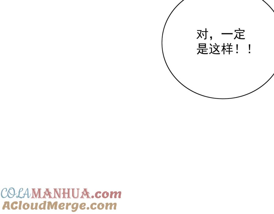 内侍每天都想离皇上远点 第45话 强势追妻 第79页