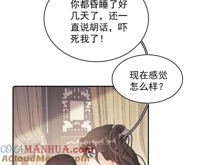 内侍每天都想离皇上远点 第45话 强势追妻 第28页