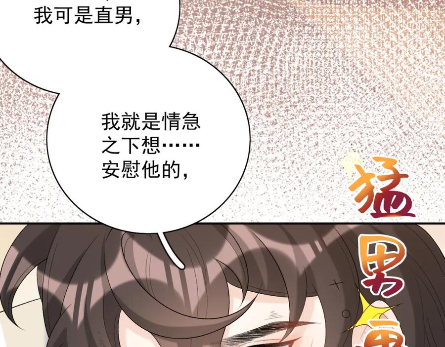 内侍每天都想离皇上远点 第45话 强势追妻 第77页