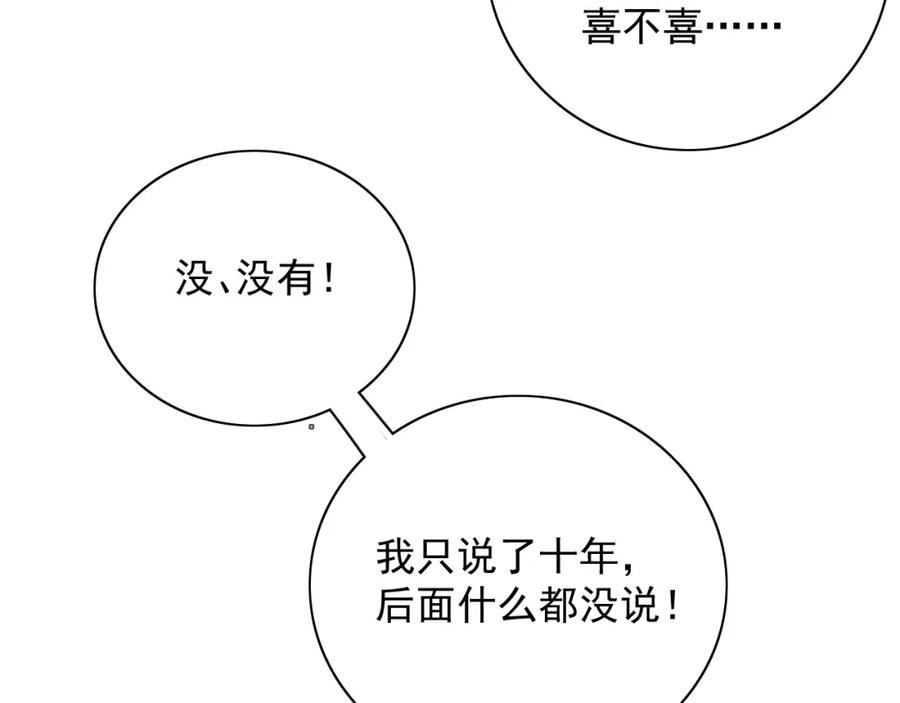 内侍每天都想离皇上远点 第45话 强势追妻 第50页