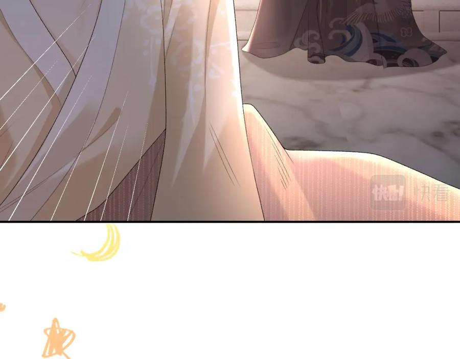 内侍每天都想离皇上远点 第45话 强势追妻 第83页