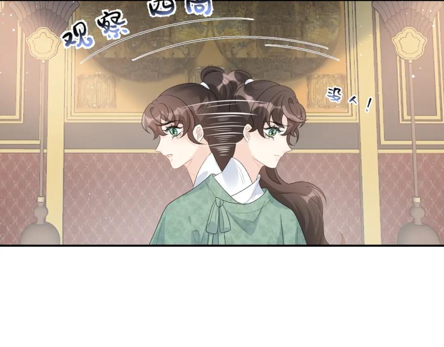 内侍每天都想离皇上远点 第45话 强势追妻 第35页