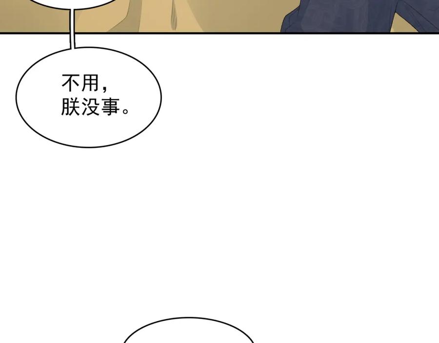 内侍每天都想离皇上远点 第45话 强势追妻 第15页