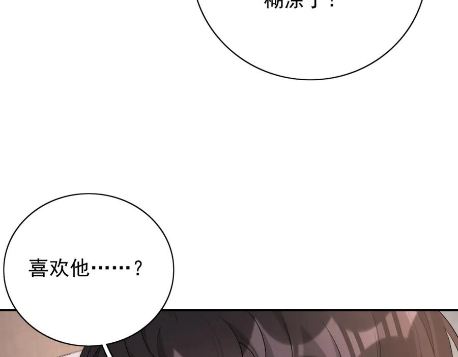 内侍每天都想离皇上远点 第45话 强势追妻 第72页
