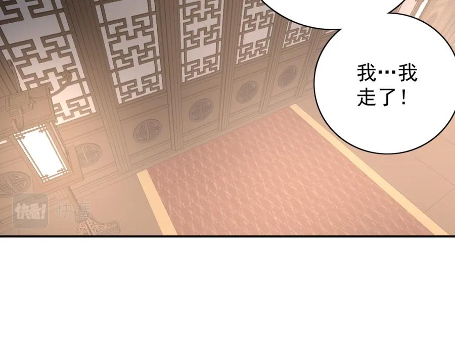内侍每天都想离皇上远点 第45话 强势追妻 第57页
