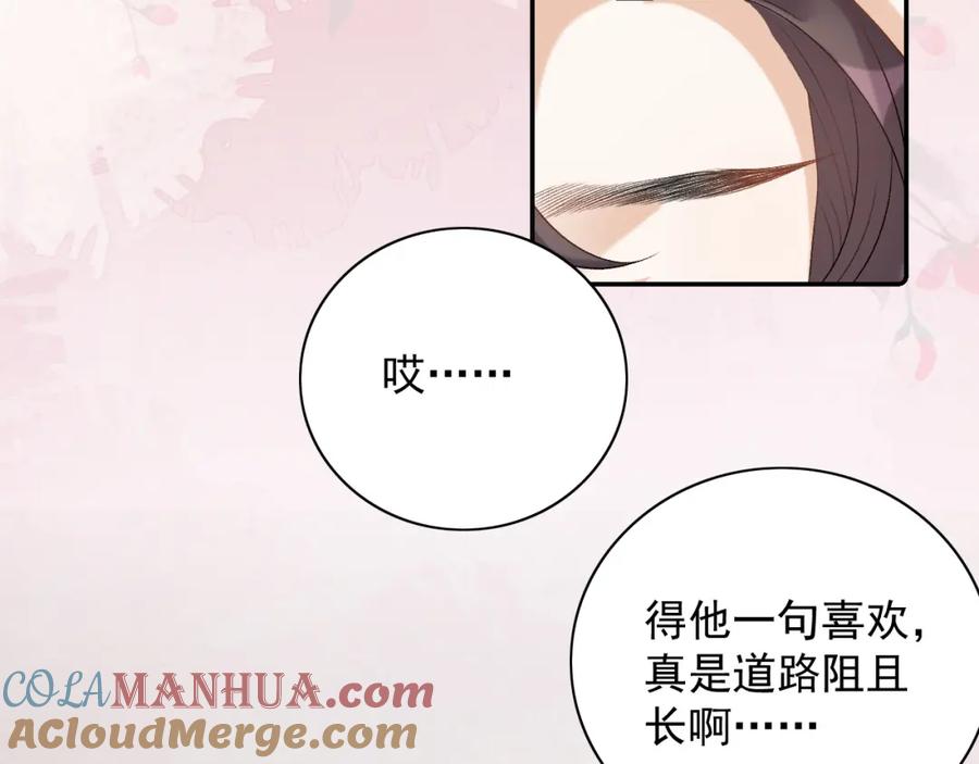 内侍每天都想离皇上远点 第45话 强势追妻 第61页