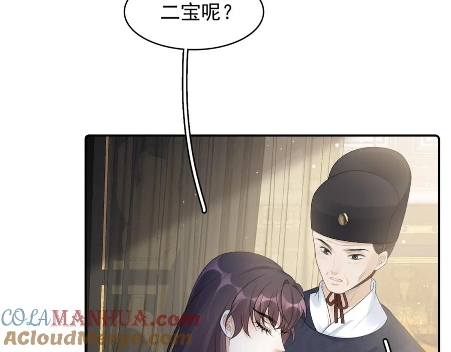 内侍每天都想离皇上远点 第45话 强势追妻 第16页