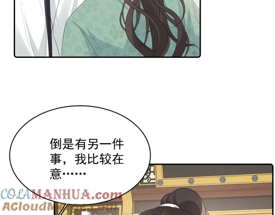 内侍每天都想离皇上远点 第45话 强势追妻 第40页