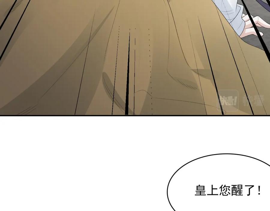 内侍每天都想离皇上远点 第45话 强势追妻 第12页