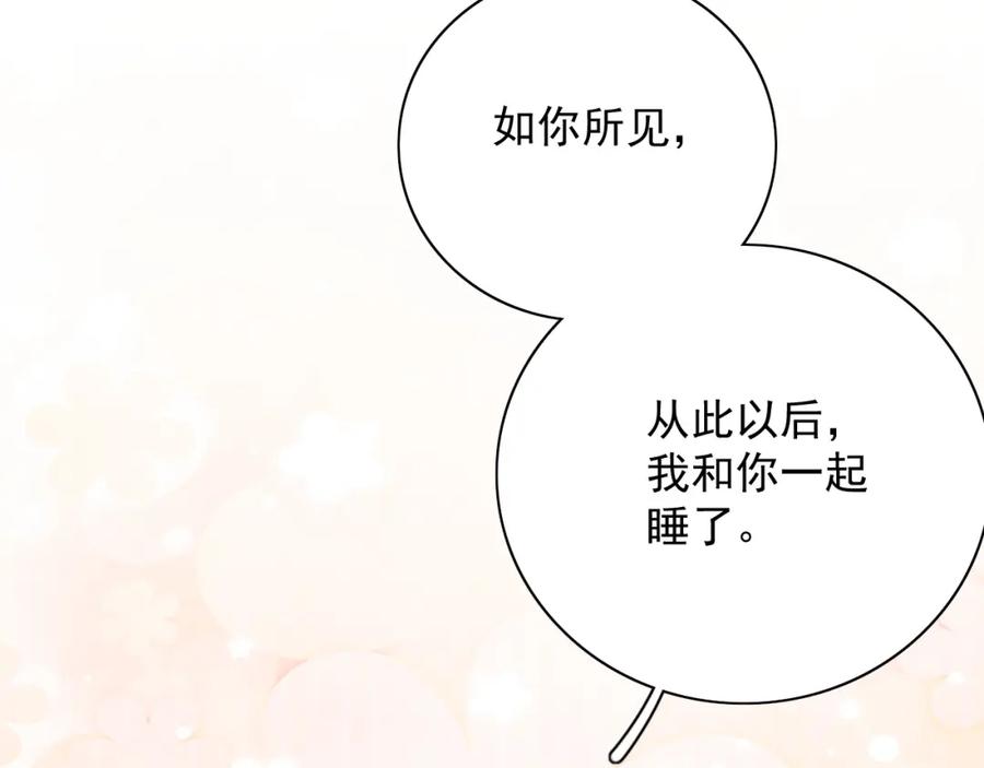 内侍每天都想离皇上远点 第45话 强势追妻 第90页