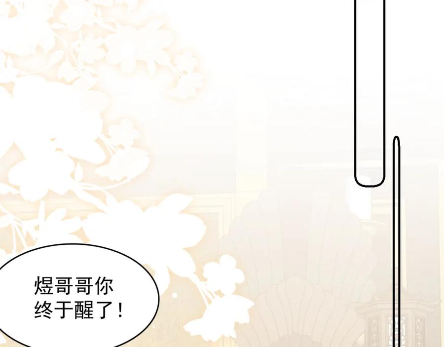 内侍每天都想离皇上远点 第45话 强势追妻 第23页