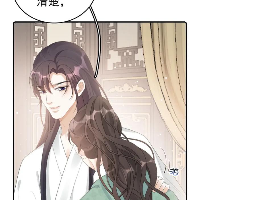 内侍每天都想离皇上远点 第45话 强势追妻 第39页