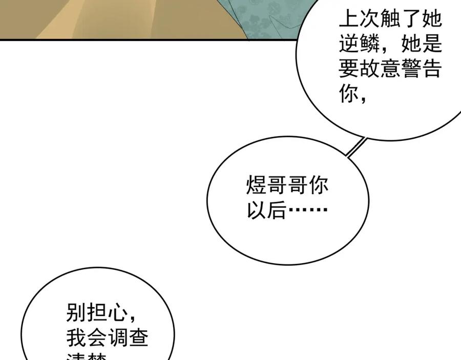 内侍每天都想离皇上远点 第45话 强势追妻 第38页