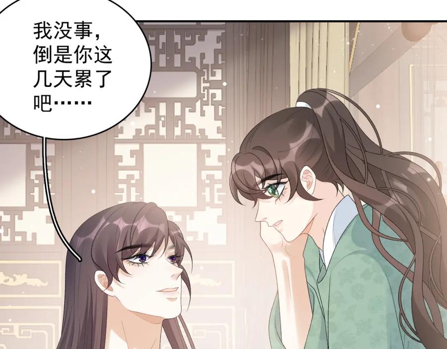 内侍每天都想离皇上远点 第45话 强势追妻 第30页