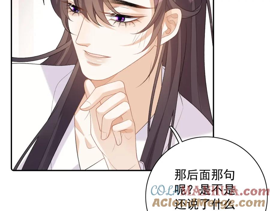 内侍每天都想离皇上远点 第45话 强势追妻 第49页