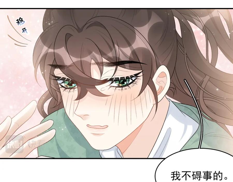 内侍每天都想离皇上远点 第45话 强势追妻 第32页