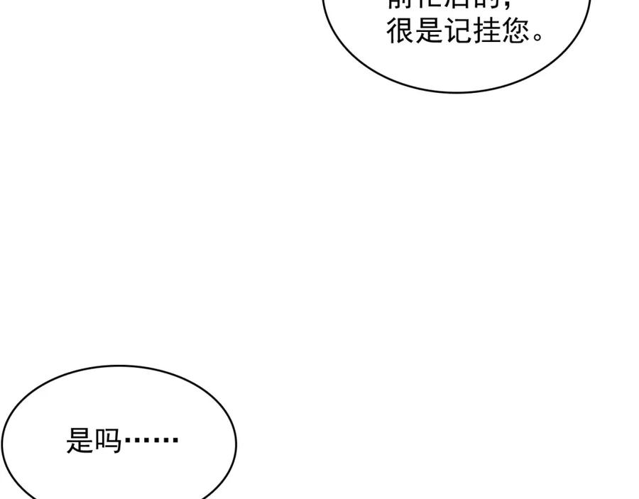 内侍每天都想离皇上远点 第45话 强势追妻 第18页