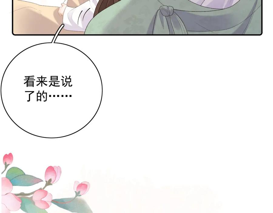 内侍每天都想离皇上远点 第45话 强势追妻 第59页