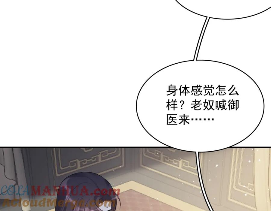 内侍每天都想离皇上远点 第45话 强势追妻 第13页