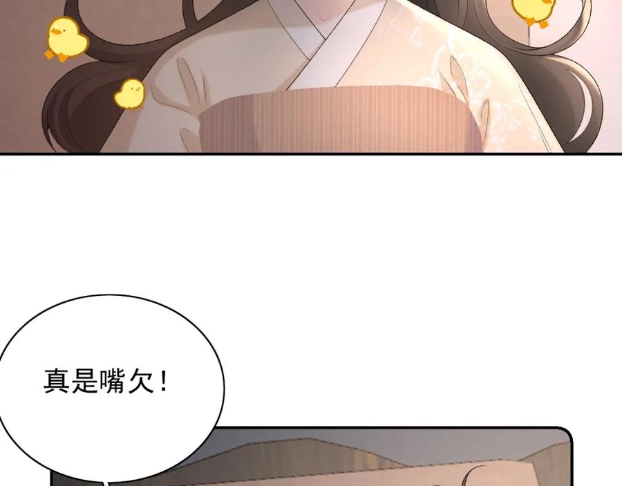 内侍每天都想离皇上远点 第45话 强势追妻 第69页