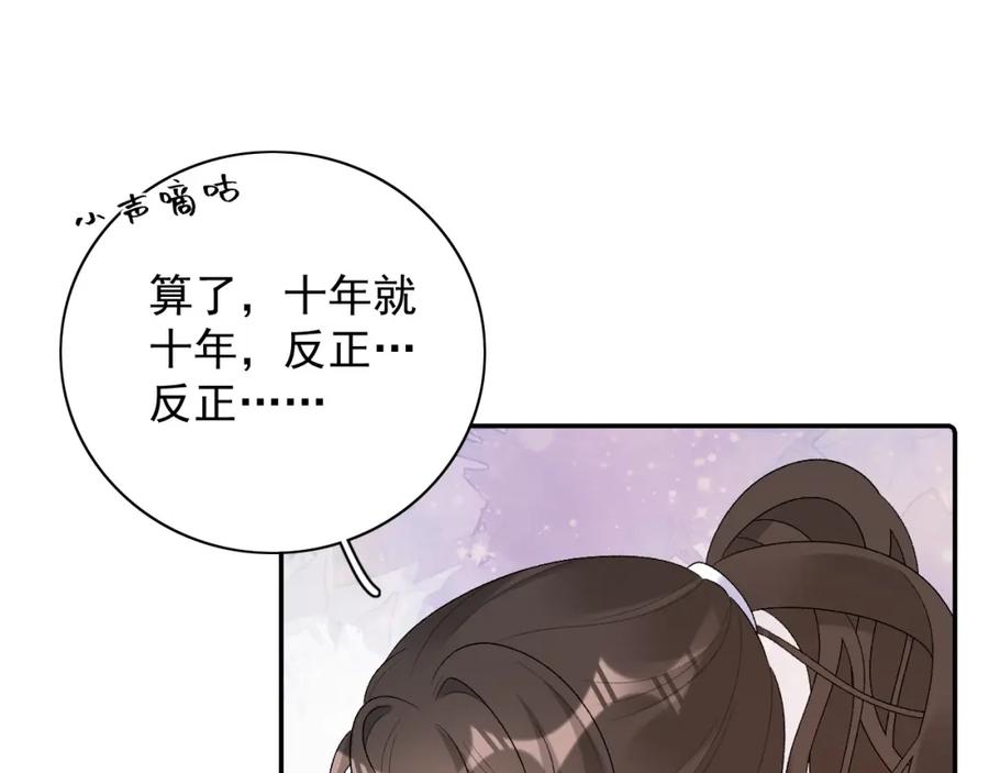 内侍每天都想离皇上远点 第45话 强势追妻 第54页