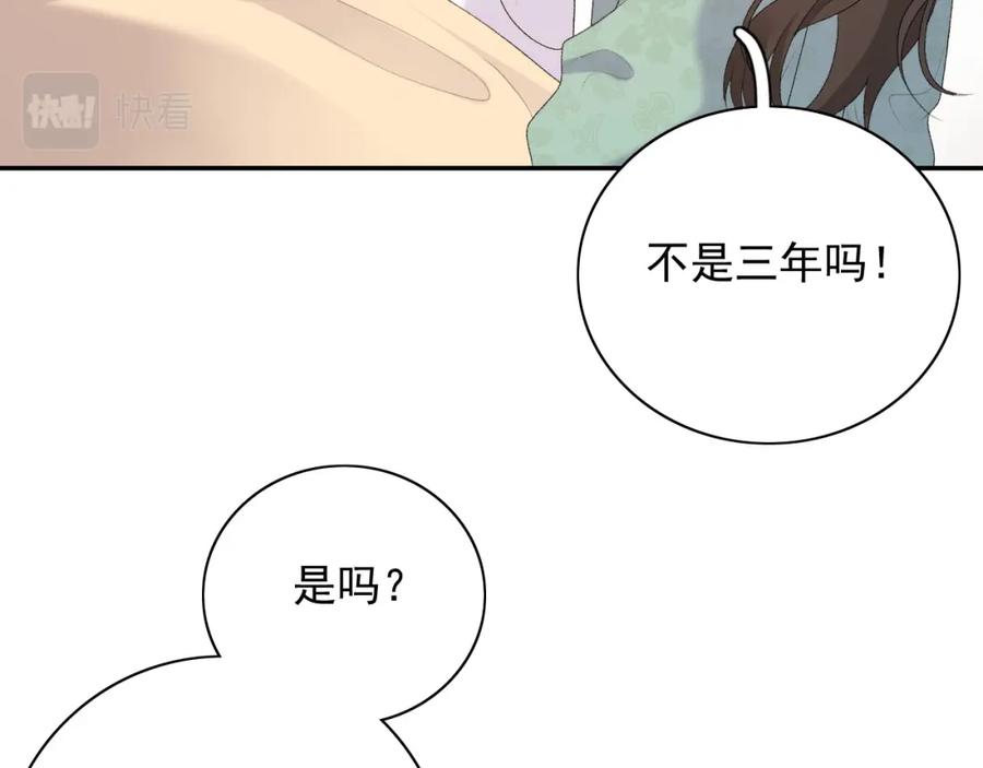 内侍每天都想离皇上远点 第45话 强势追妻 第47页