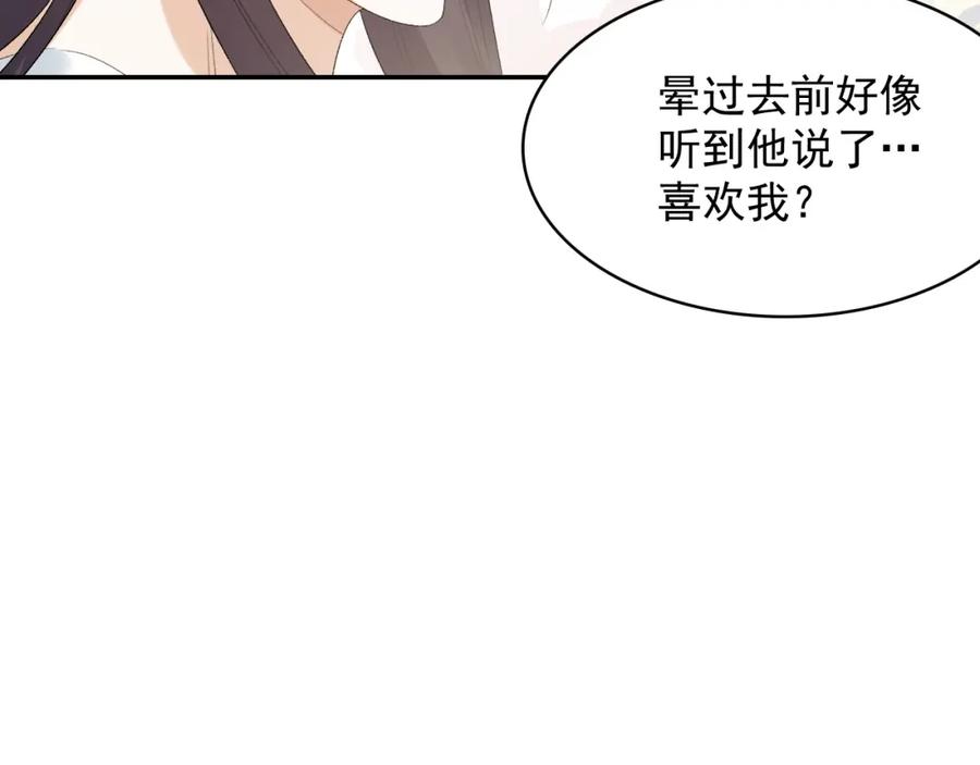 内侍每天都想离皇上远点 第45话 强势追妻 第20页