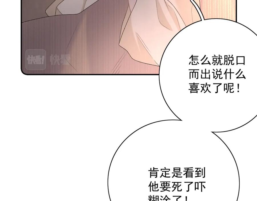 内侍每天都想离皇上远点 第45话 强势追妻 第71页