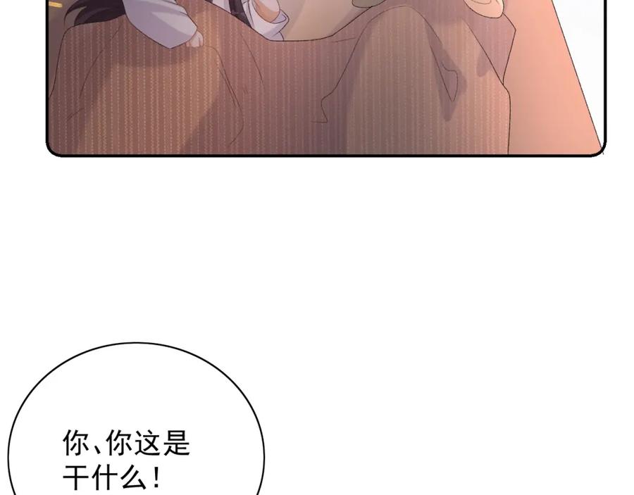 内侍每天都想离皇上远点 第45话 强势追妻 第87页