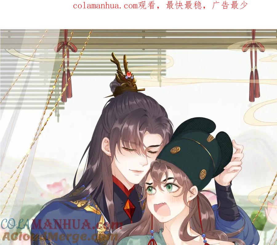 内侍每天都想离皇上远点 第45话 强势追妻 第1页