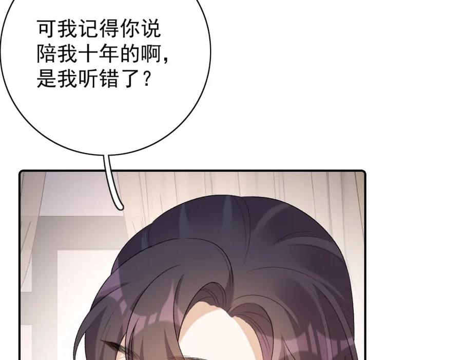 内侍每天都想离皇上远点 第45话 强势追妻 第48页