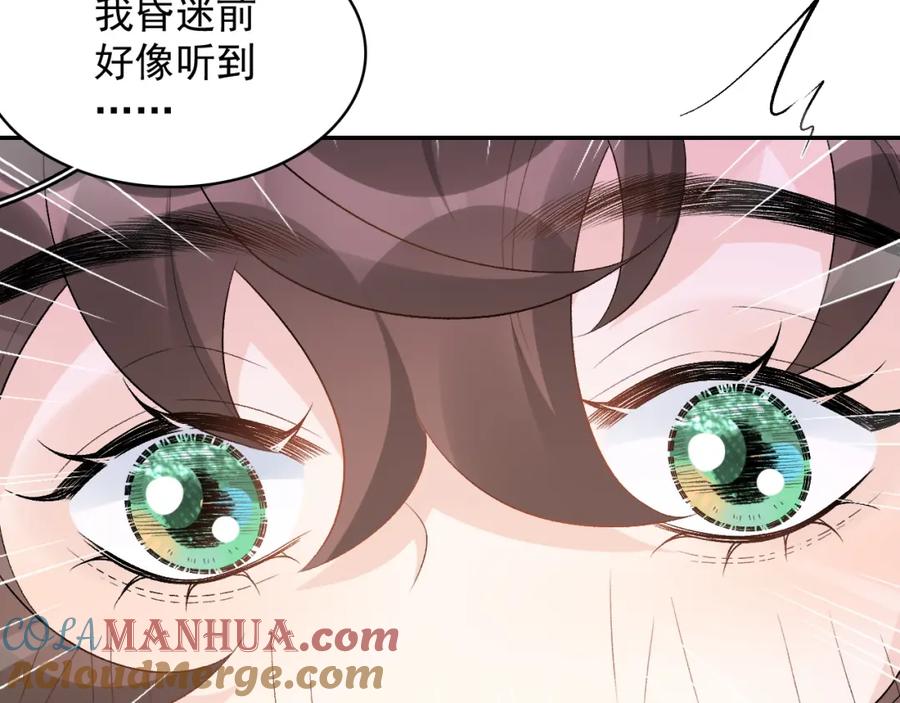 内侍每天都想离皇上远点 第45话 强势追妻 第43页
