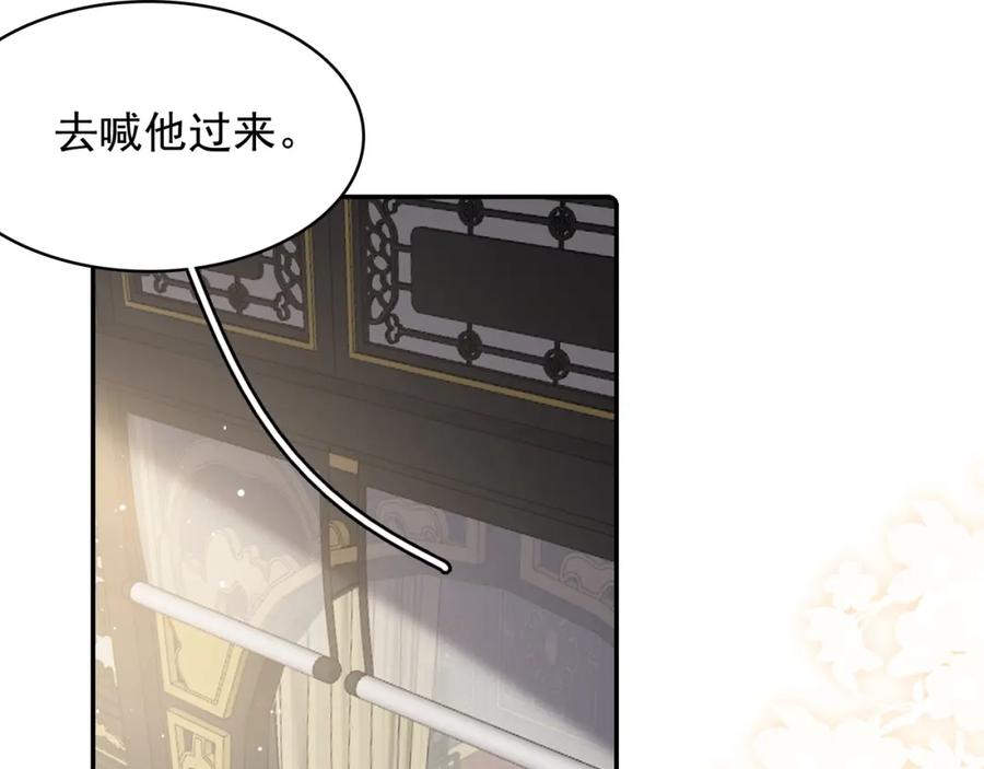 内侍每天都想离皇上远点 第45话 强势追妻 第21页