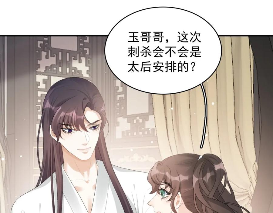 内侍每天都想离皇上远点 第45话 强势追妻 第36页