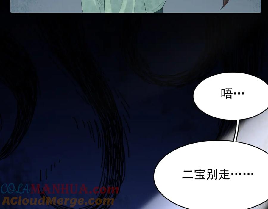 内侍每天都想离皇上远点 第45话 强势追妻 第7页