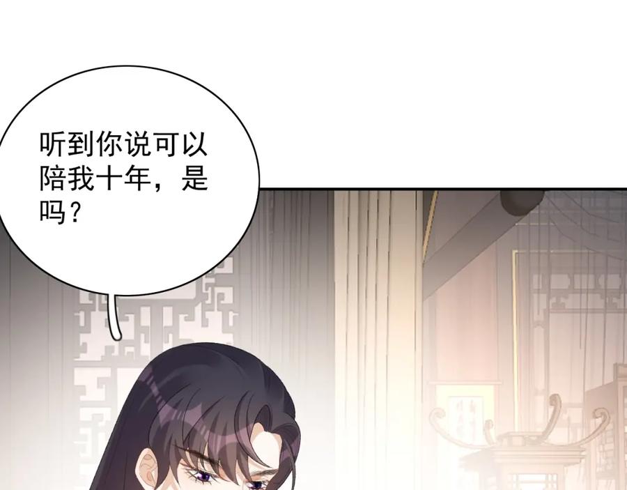 内侍每天都想离皇上远点 第45话 强势追妻 第45页