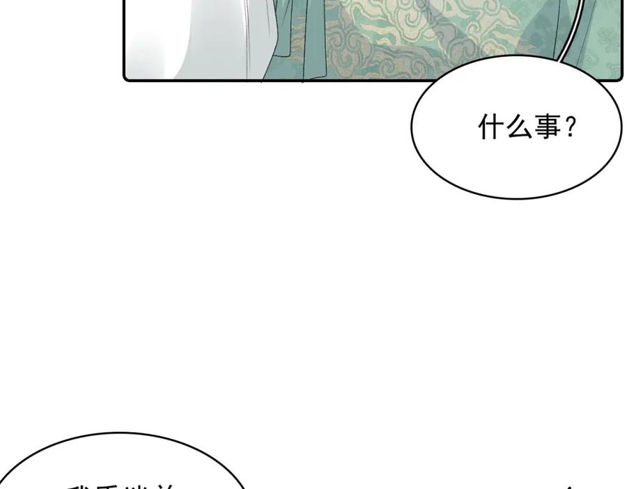 内侍每天都想离皇上远点 第45话 强势追妻 第42页