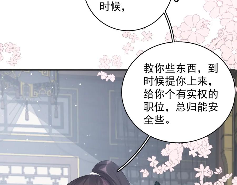 内侍每天都想离皇上远点 第46话 就是要撩他！ 第42页