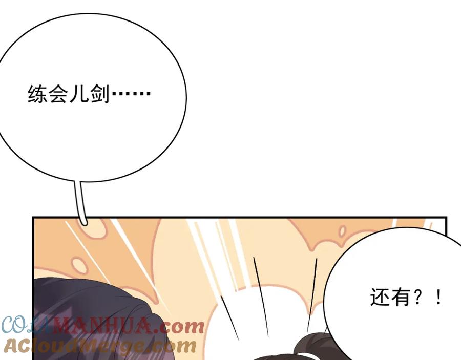 内侍每天都想离皇上远点 第46话 就是要撩他！ 第61页