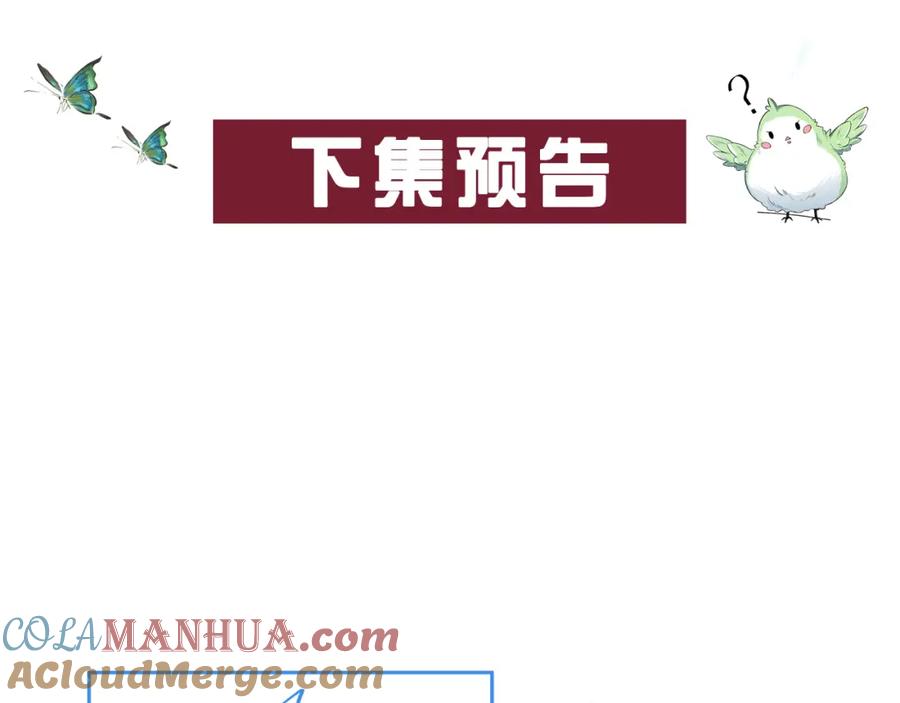 内侍每天都想离皇上远点 第46话 就是要撩他！ 第113页