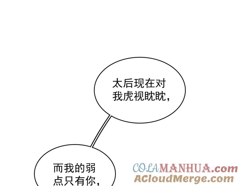 内侍每天都想离皇上远点 第46话 就是要撩他！ 第5页