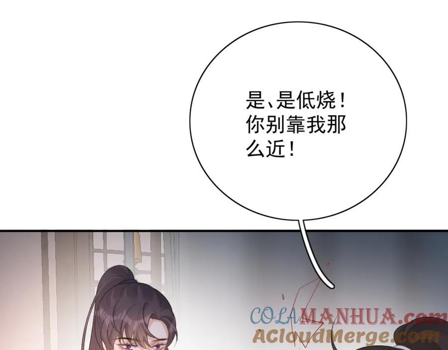 内侍每天都想离皇上远点 第46话 就是要撩他！ 第89页