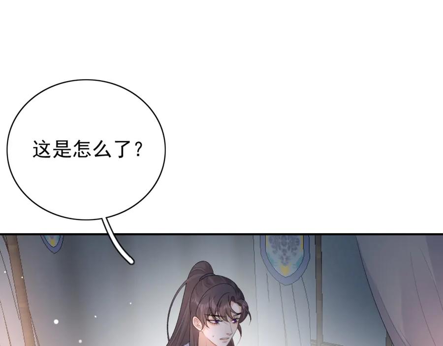 内侍每天都想离皇上远点 第46话 就是要撩他！ 第80页