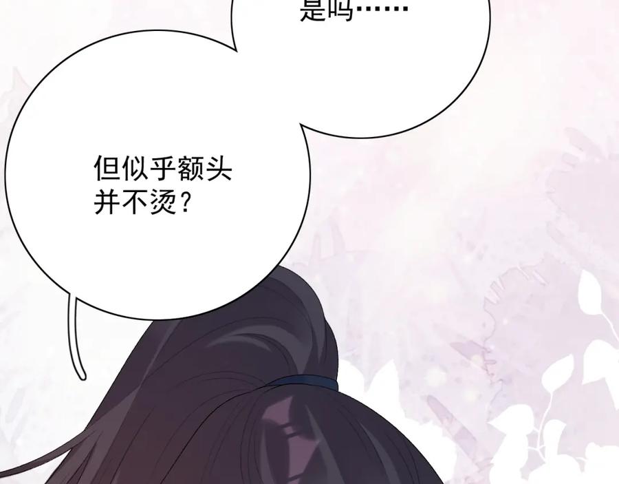 内侍每天都想离皇上远点 第46话 就是要撩他！ 第86页