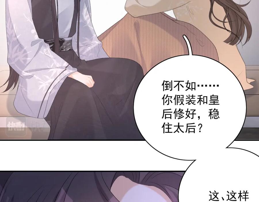 内侍每天都想离皇上远点 第46话 就是要撩他！ 第96页