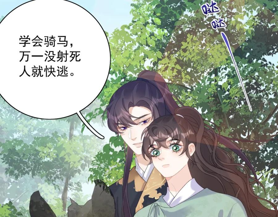 内侍每天都想离皇上远点 第46话 就是要撩他！ 第56页