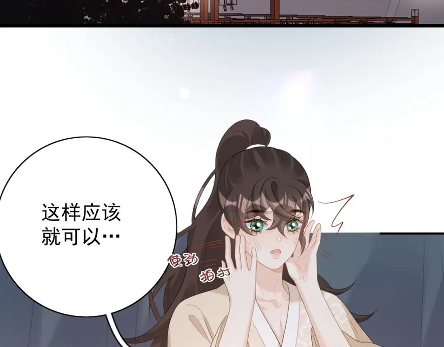 内侍每天都想离皇上远点 第46话 就是要撩他！ 第74页