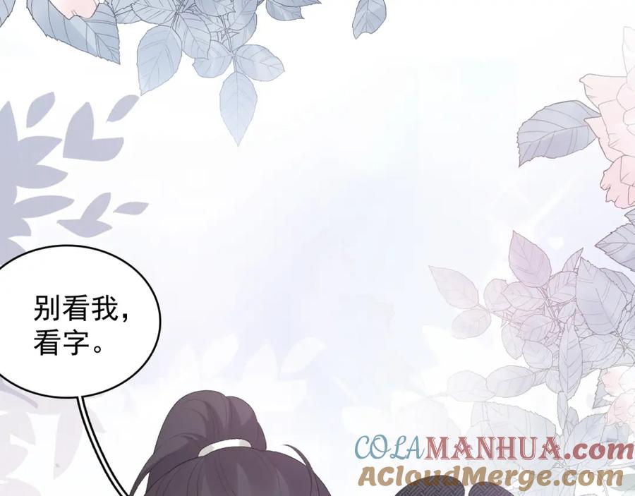 内侍每天都想离皇上远点 第46话 就是要撩他！ 第45页